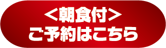 〈含早餐〉預約請點此